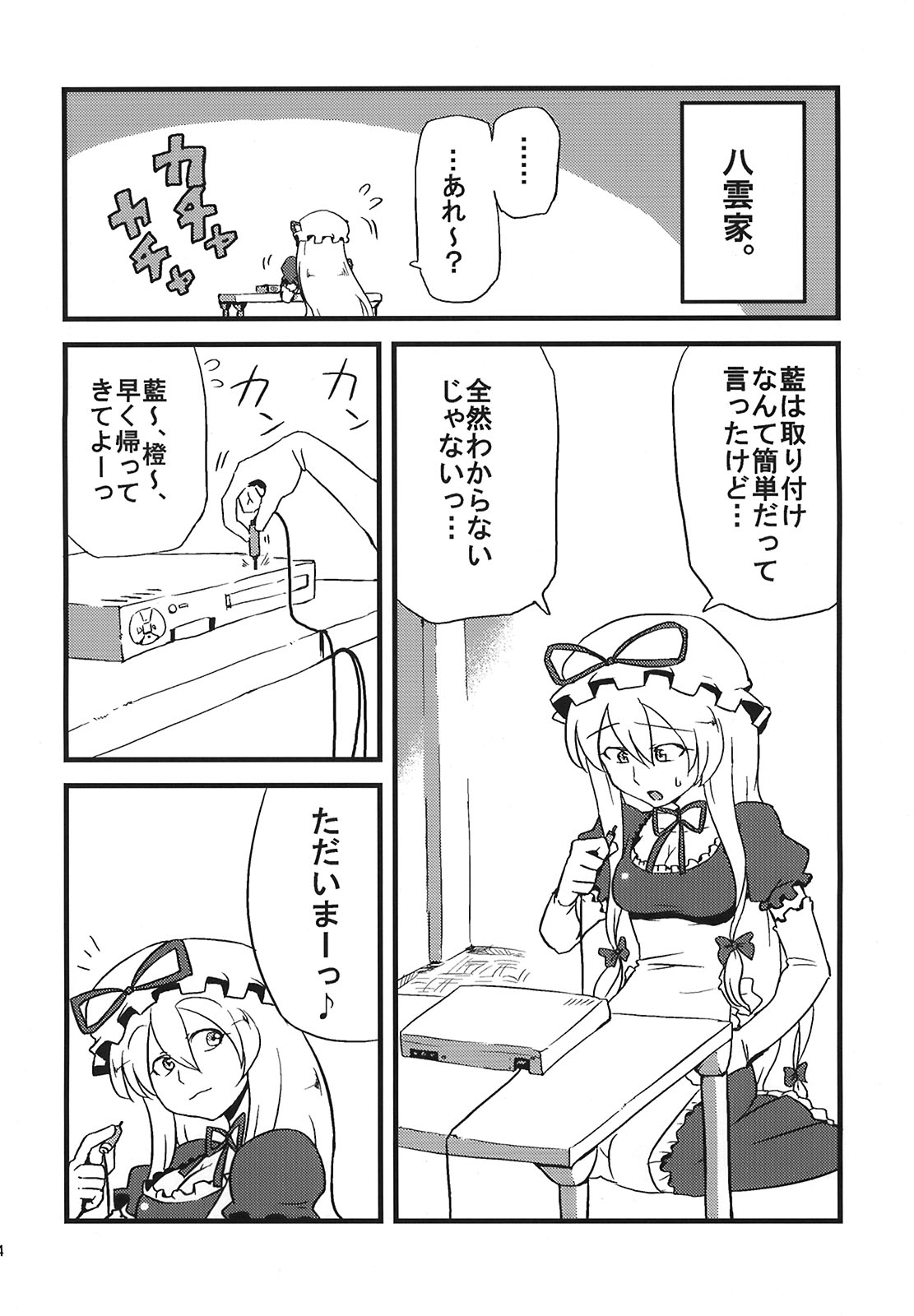 (C75) [サークルぬるま屋 (月わに)] ゆかりん夢妄想 (東方Project)