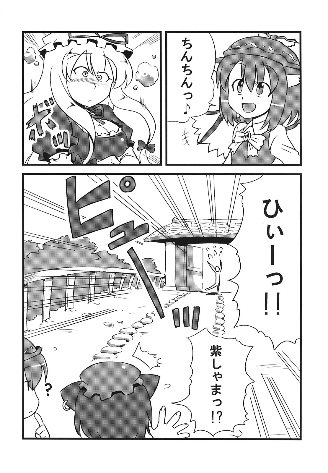 (C75) [サークルぬるま屋 (月わに)] ゆかりん夢妄想 (東方Project)
