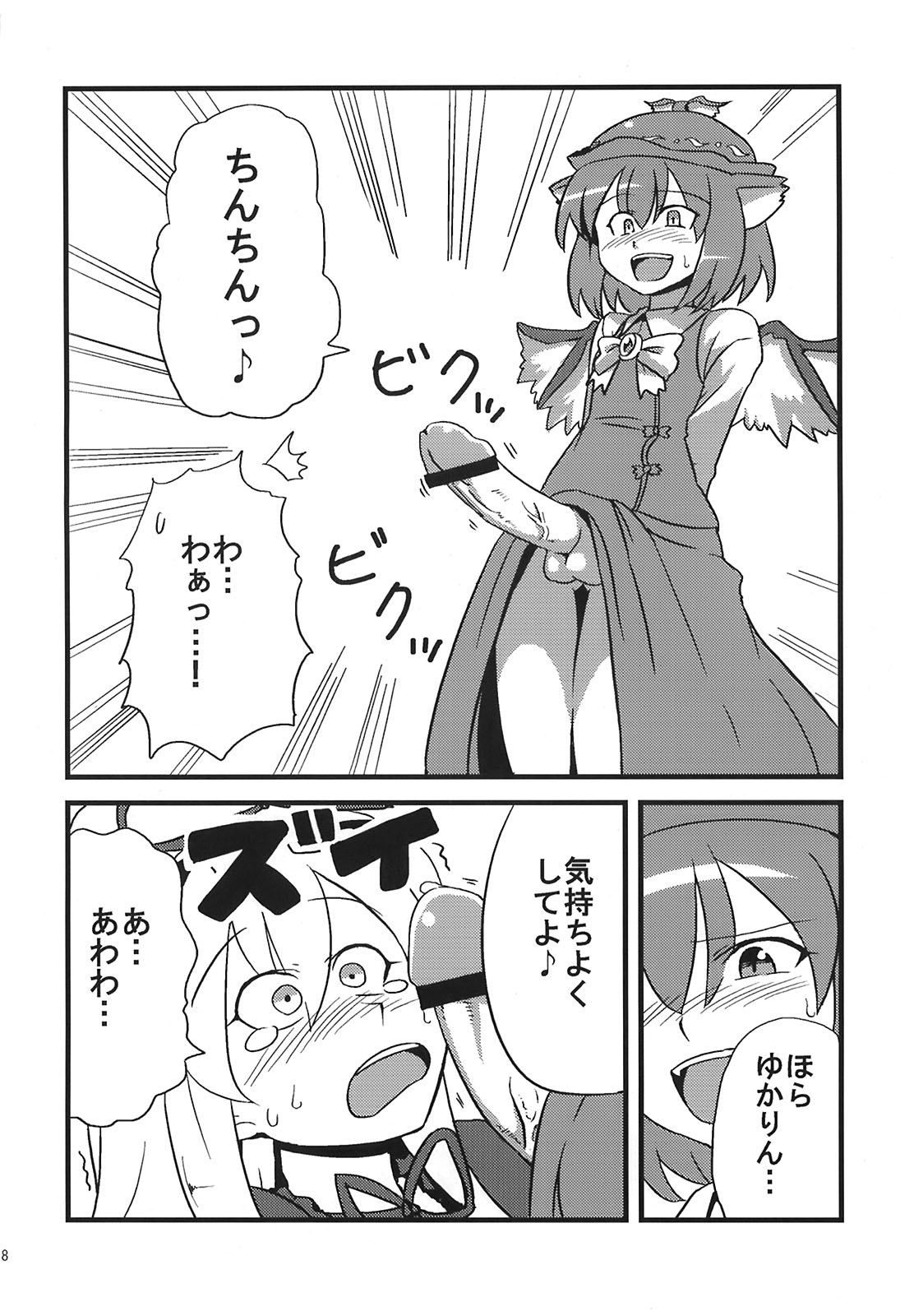 (C75) [サークルぬるま屋 (月わに)] ゆかりん夢妄想 (東方Project)