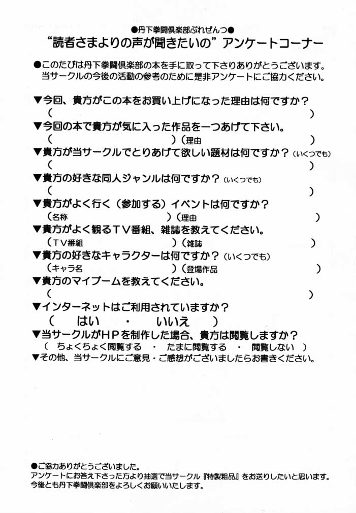 (C58) [丹下拳闘倶楽部 (よろず)] Take One's Chance 2nd Edition (デッド・オア・アライヴ)