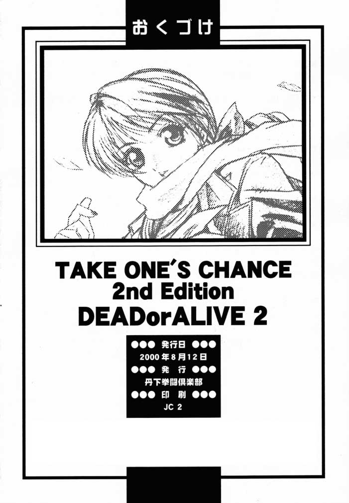 (C58) [丹下拳闘倶楽部 (よろず)] Take One's Chance 2nd Edition (デッド・オア・アライヴ)