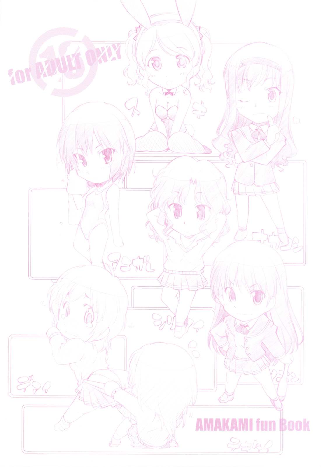 (COMIC1☆3)[まるあらい (新井和崎)] 甘神 (アマガミ)