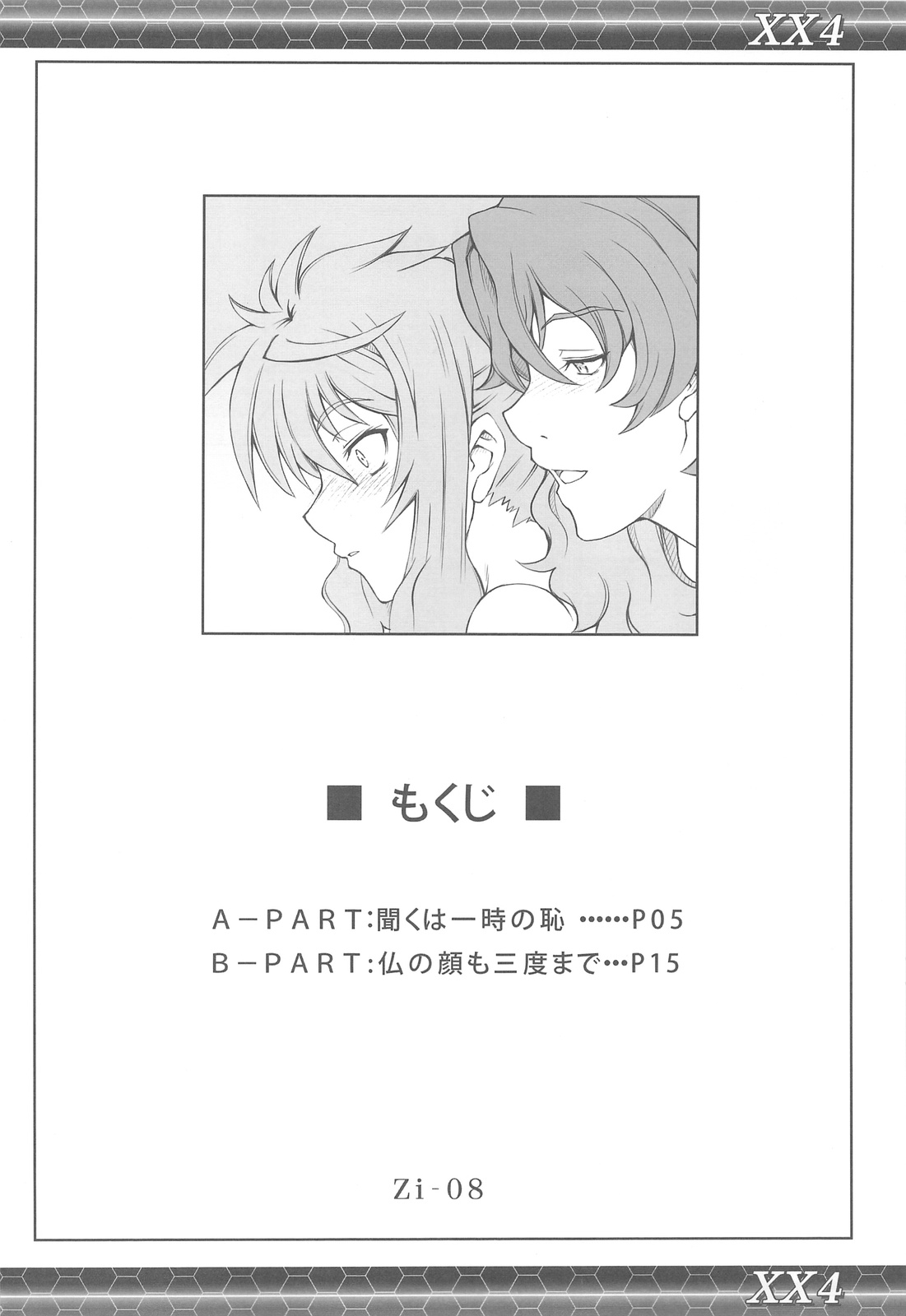 (C75) [Zi (睦月ぎんじ)] XX4 (機動戦士ガンダム00)