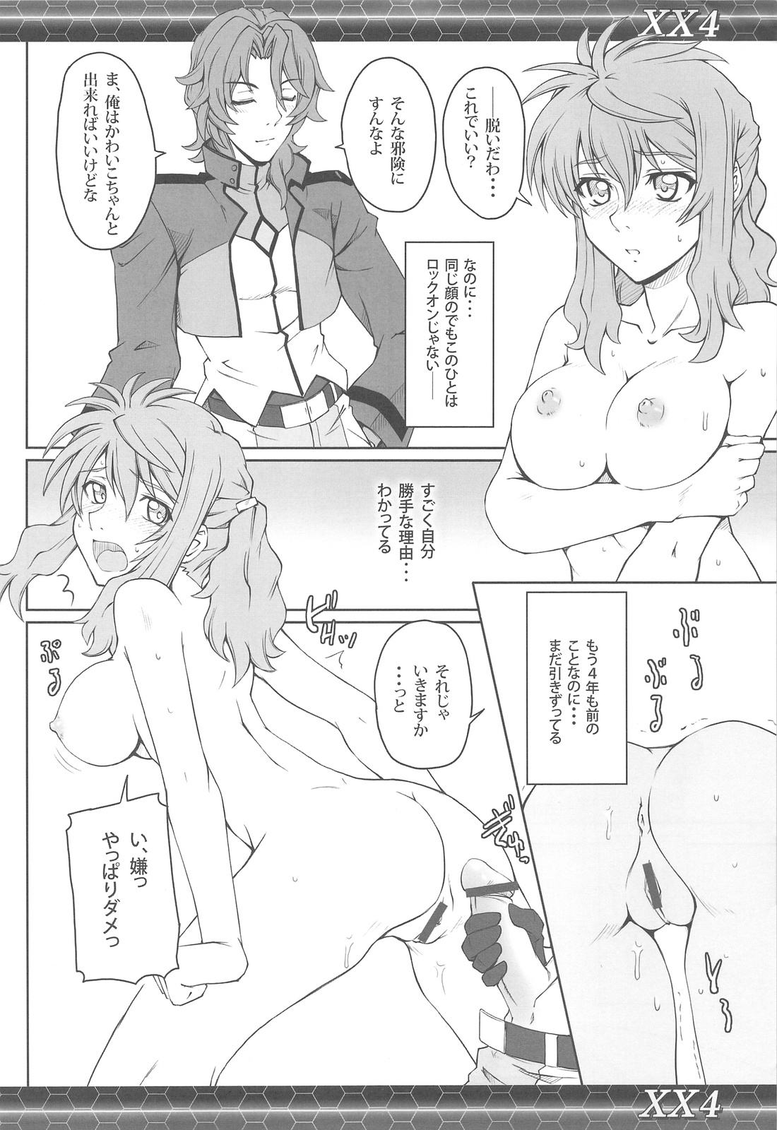 (C75) [Zi (睦月ぎんじ)] XX4 (機動戦士ガンダム00)