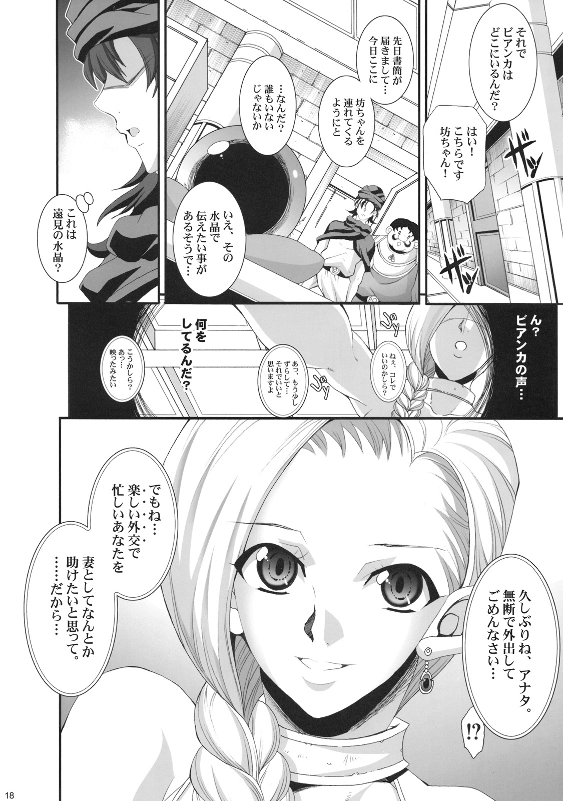 (COMIC1☆3) [ようかい玉の輿 (CHIRO)] SANCHO・SHOW (ドラゴンクエストV)