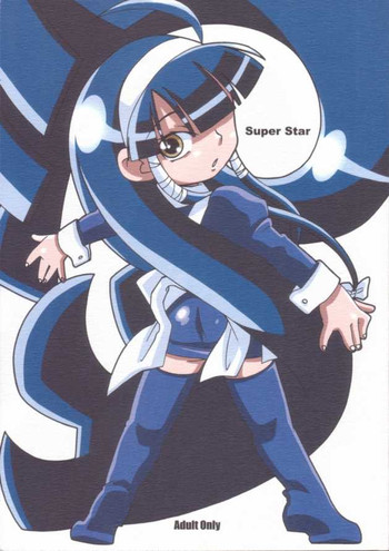 [悪性真性物] Super Star (るくるく)