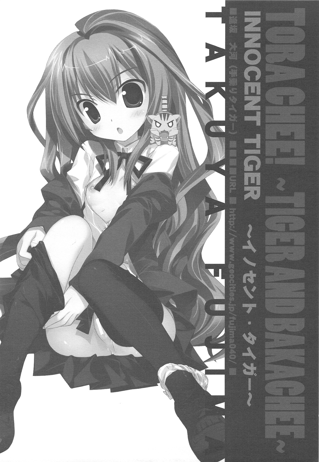 (COMIC1☆3) [ESSENTIA、Yan-Yam (藤真拓哉、Yan-Yam)] とらちー! (とらドラ！)