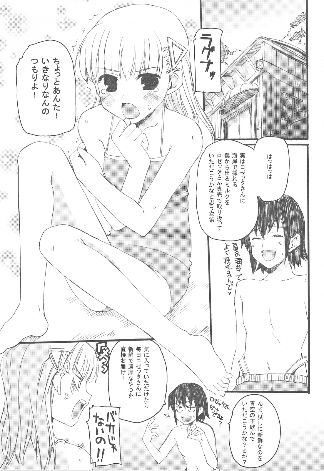 (COMIC1☆3) [八王子海パン突撃騎兵隊 (巻田佳春)] walking with strangers 3 (ルーンファクトリーフロンティア)