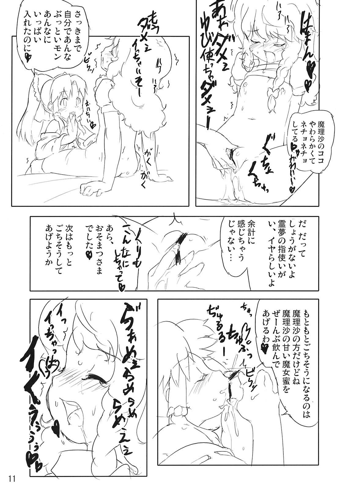 (C71) [乱道ハウス (乱道)] 霧雨キノコ事件・cream of mushroom soup (東方Project)