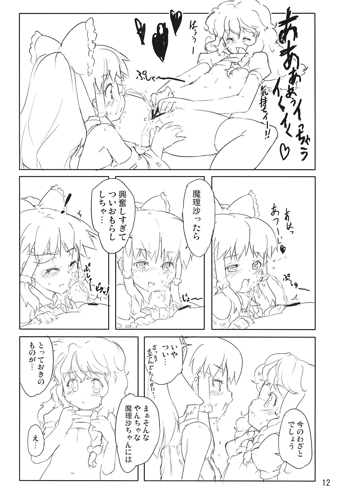 (C71) [乱道ハウス (乱道)] 霧雨キノコ事件・cream of mushroom soup (東方Project)