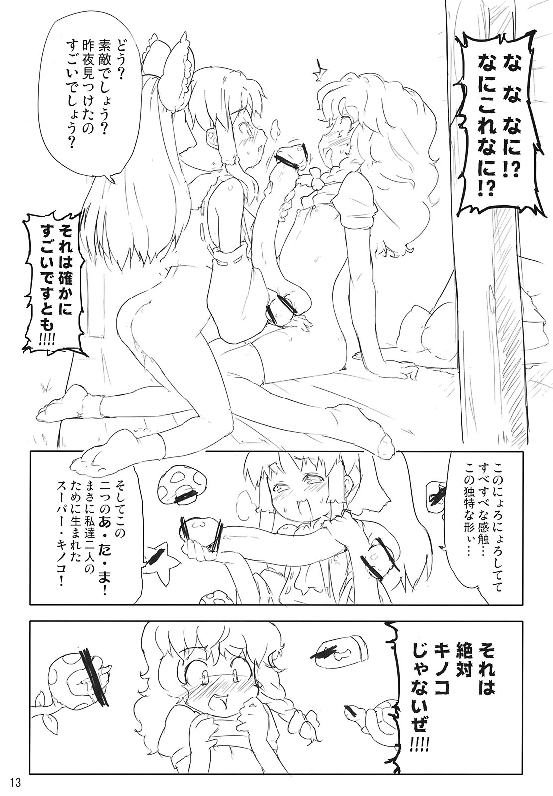 (C71) [乱道ハウス (乱道)] 霧雨キノコ事件・cream of mushroom soup (東方Project)