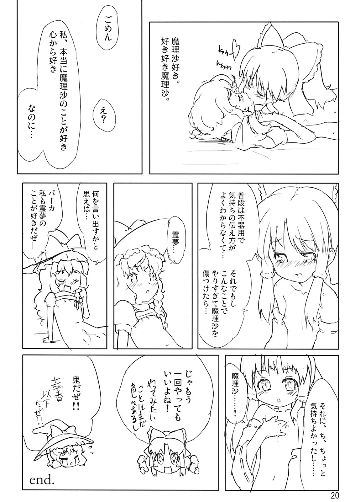 (C71) [乱道ハウス (乱道)] 霧雨キノコ事件・cream of mushroom soup (東方Project)