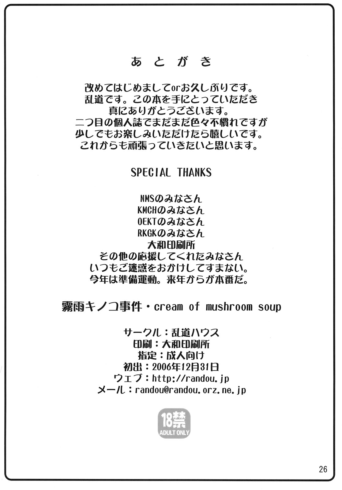 (C71) [乱道ハウス (乱道)] 霧雨キノコ事件・cream of mushroom soup (東方Project)