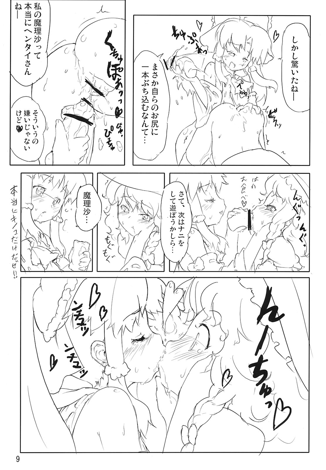 (C71) [乱道ハウス (乱道)] 霧雨キノコ事件・cream of mushroom soup (東方Project)