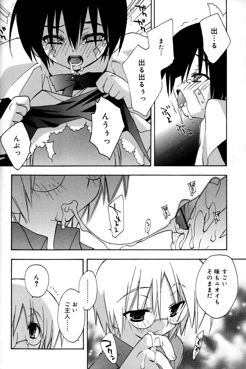 [虎向ひゅうら] 僕のアニマルライフ