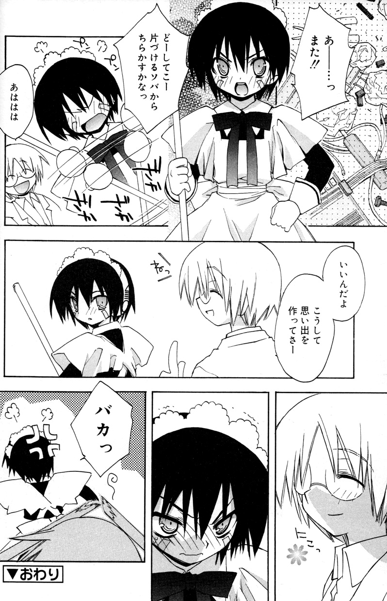 [虎向ひゅうら] 僕のアニマルライフ