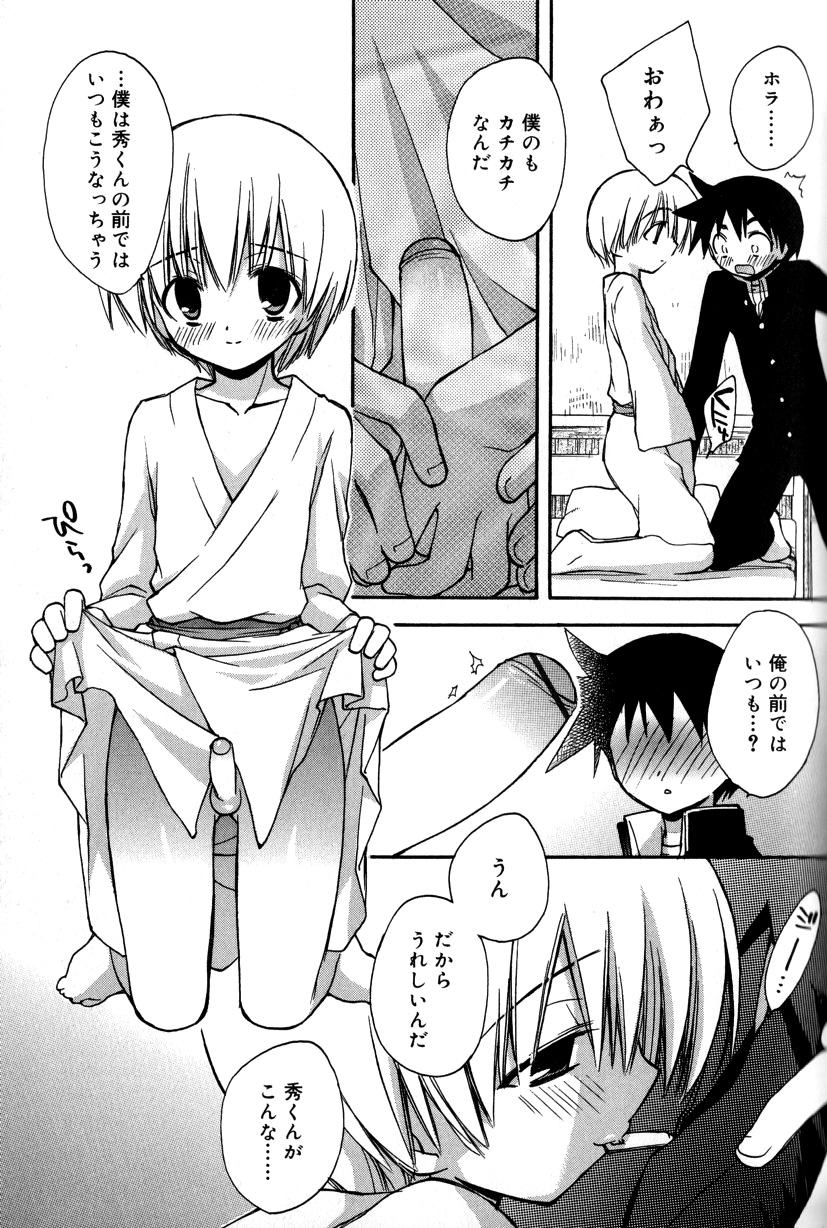 [虎向ひゅうら] 僕のアニマルライフ