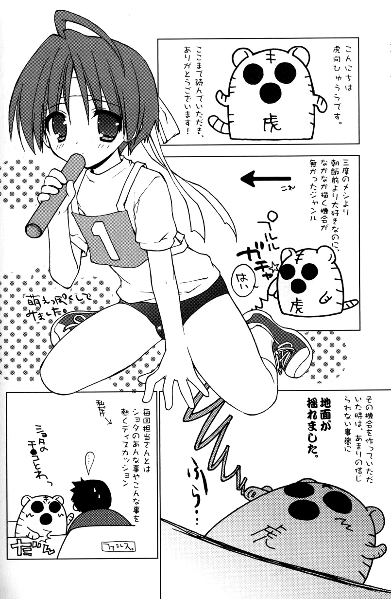 [虎向ひゅうら] 僕のアニマルライフ