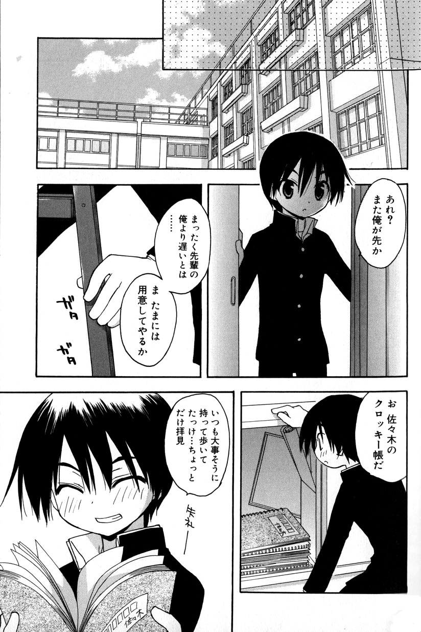 [虎向ひゅうら] 僕のアニマルライフ