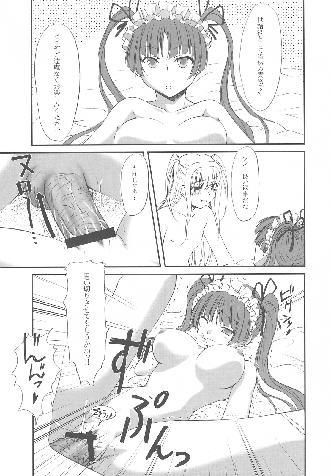 (サンクリ42) [FAF (梭夜, 御崎)] ちょこほりっく (まりあ†ほりっく)