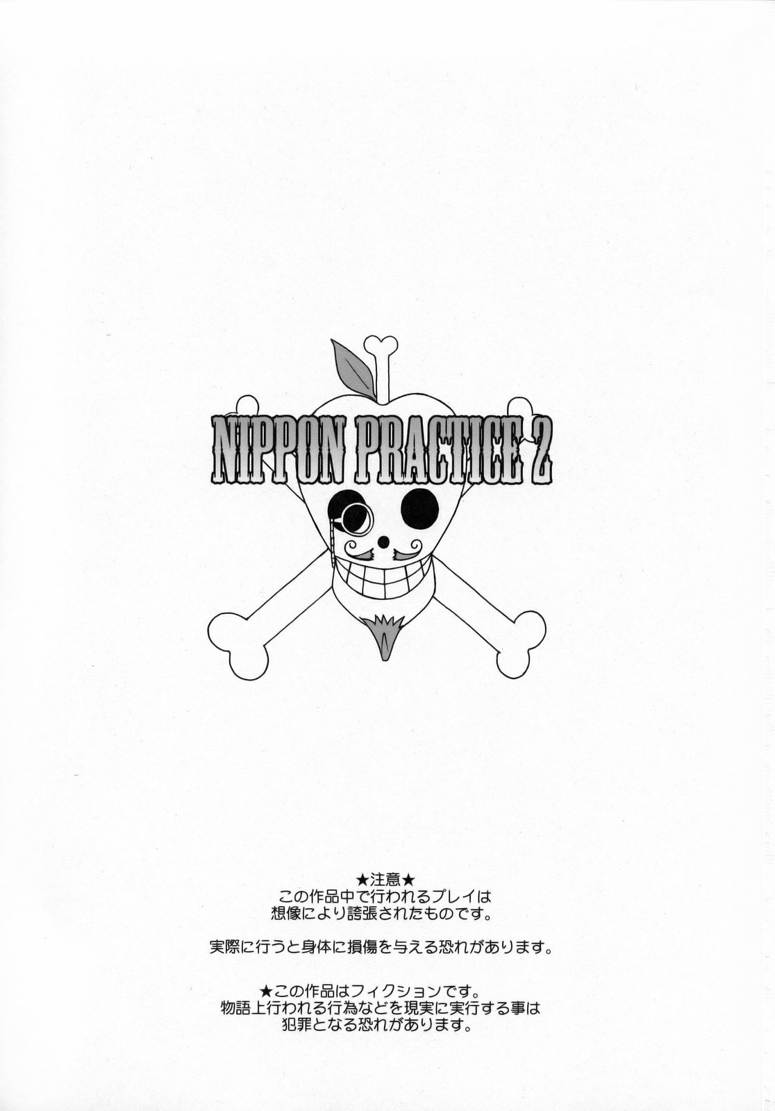 (C75) [肉りんご (カクガリ兄弟)] 日本PRACTICE2 (ワンピース) [英訳]