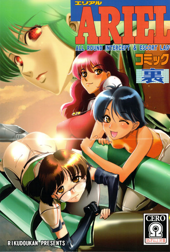 (C75) [六道館 (よろず)] ARIELコミック裏