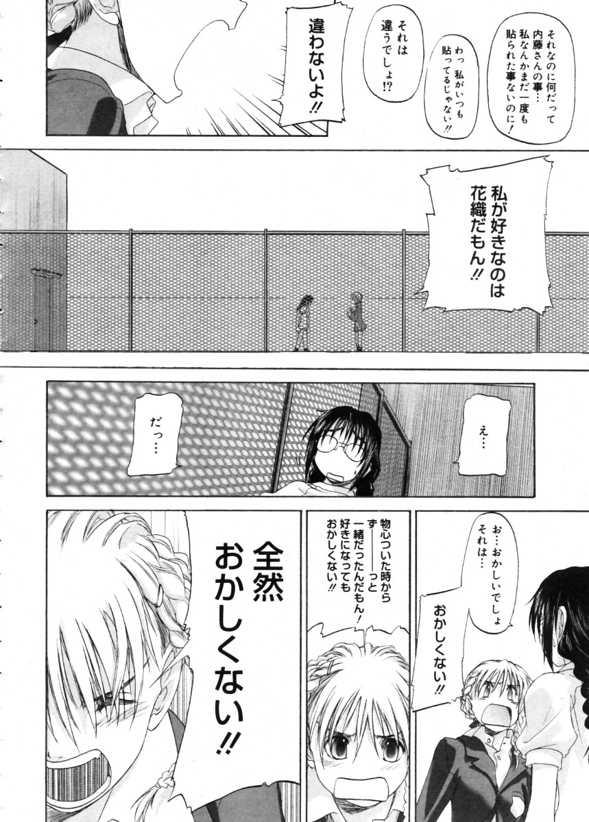 コミックメガストア 2005年11月号