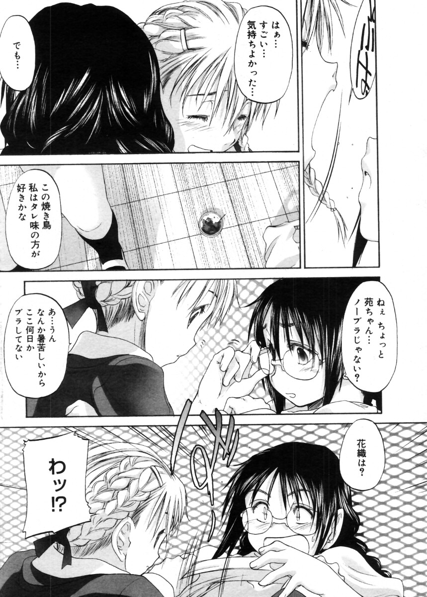 コミックメガストア 2005年11月号