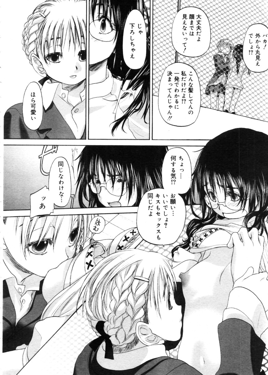 コミックメガストア 2005年11月号