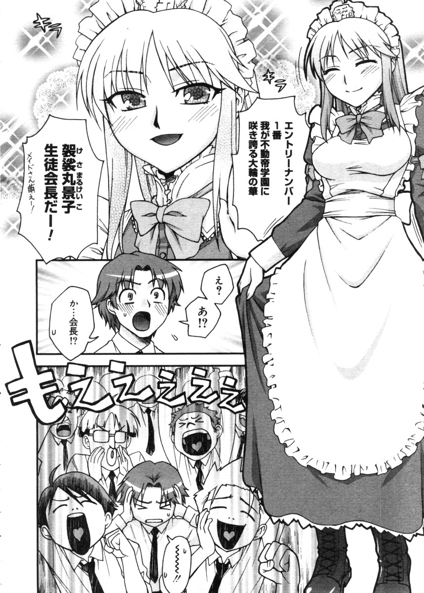 コミックメガストア 2005年11月号