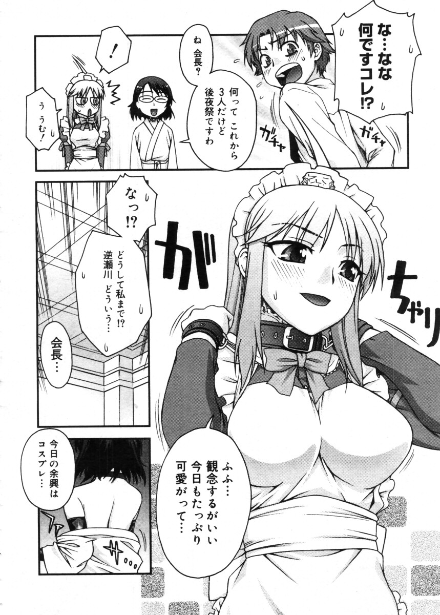 コミックメガストア 2005年11月号