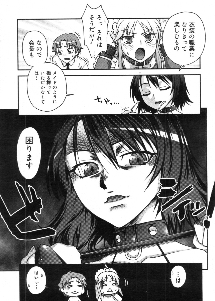 コミックメガストア 2005年11月号