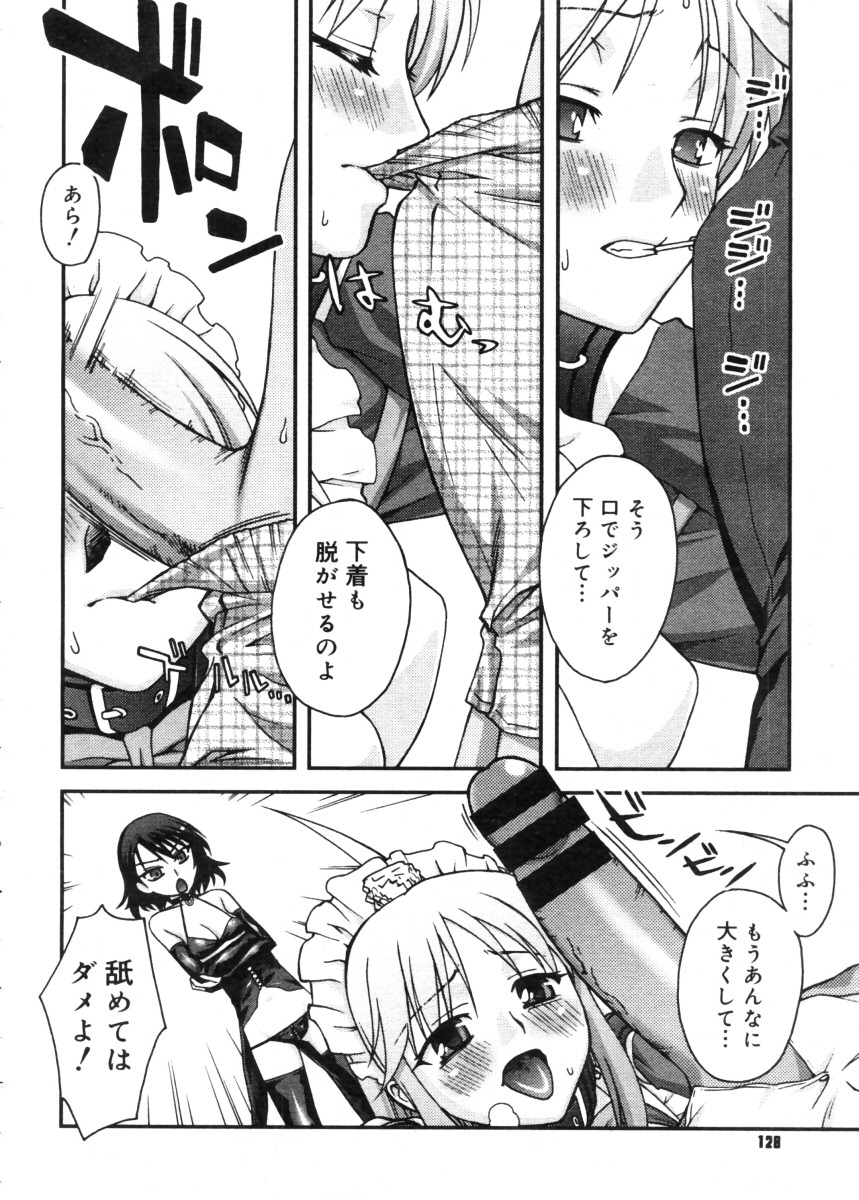 コミックメガストア 2005年11月号