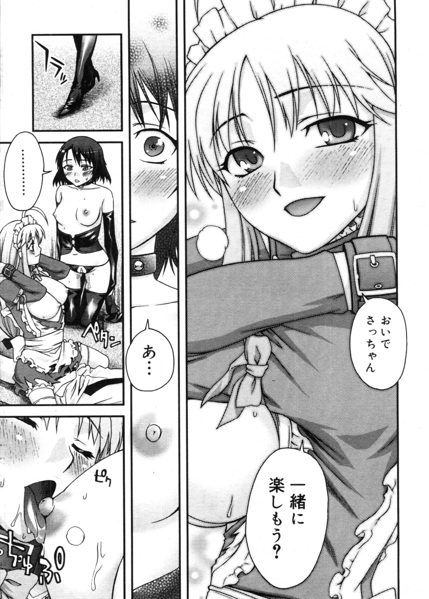 コミックメガストア 2005年11月号