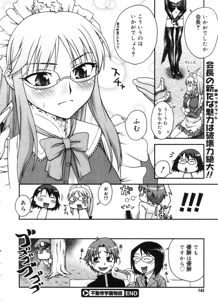 コミックメガストア 2005年11月号