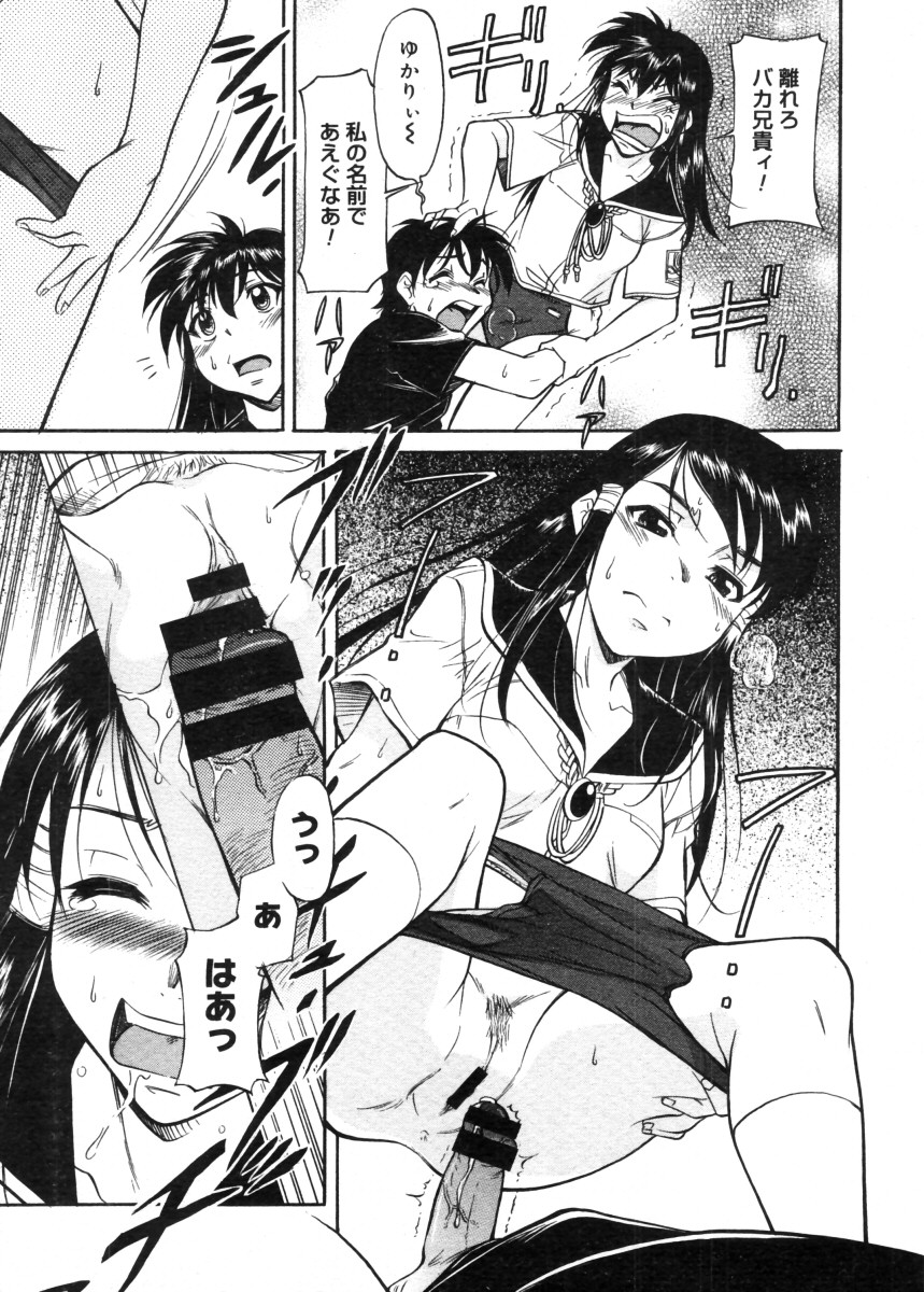 コミックメガストア 2005年11月号