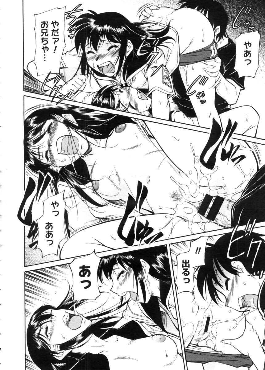 コミックメガストア 2005年11月号