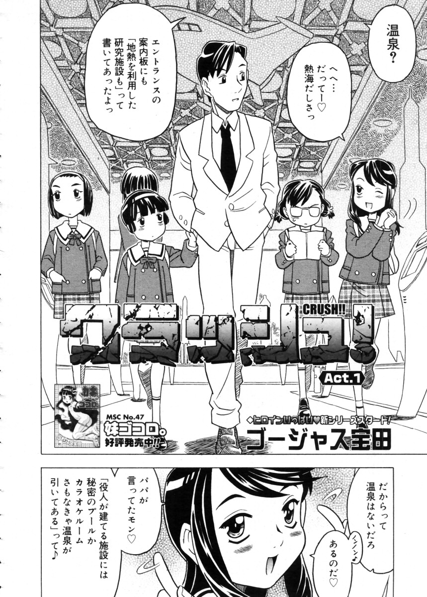 コミックメガストア 2005年11月号