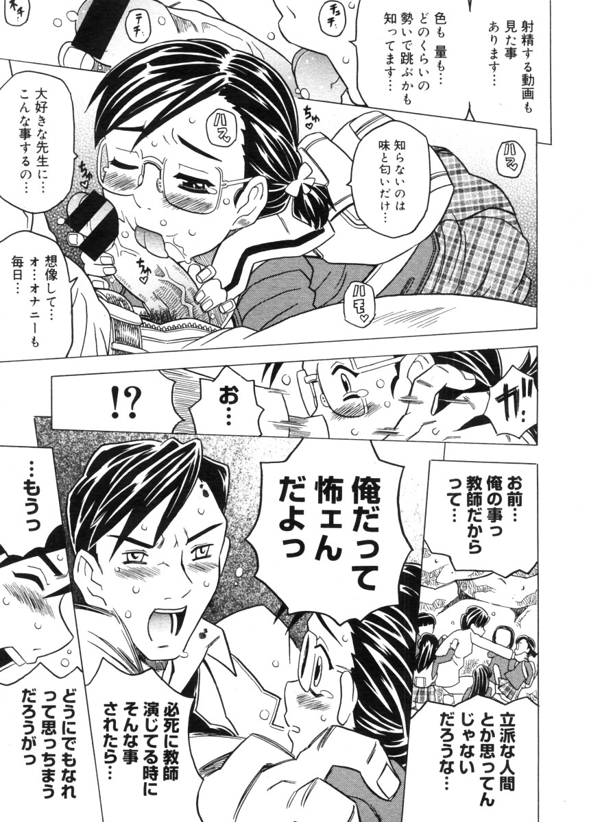 コミックメガストア 2005年11月号