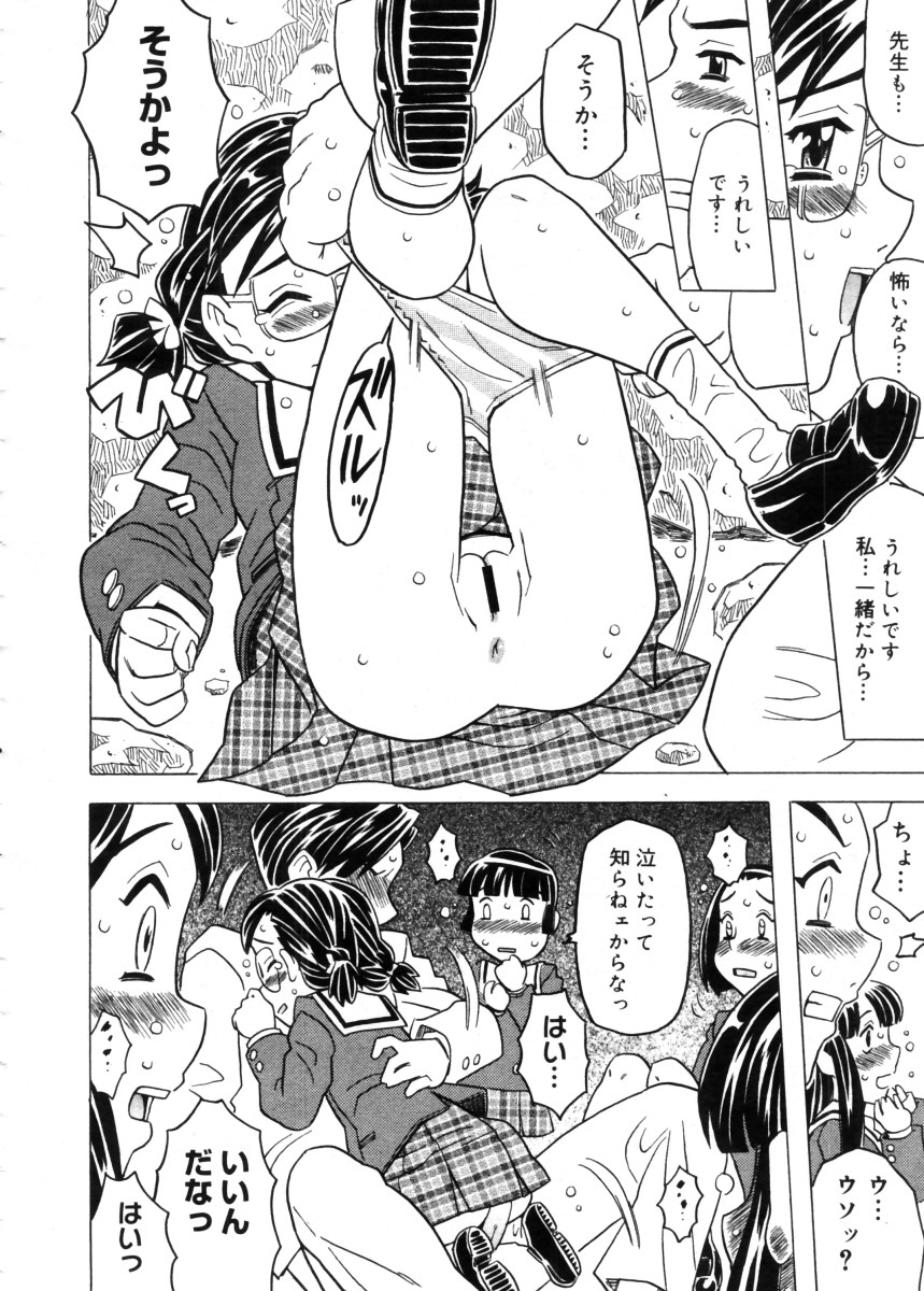 コミックメガストア 2005年11月号