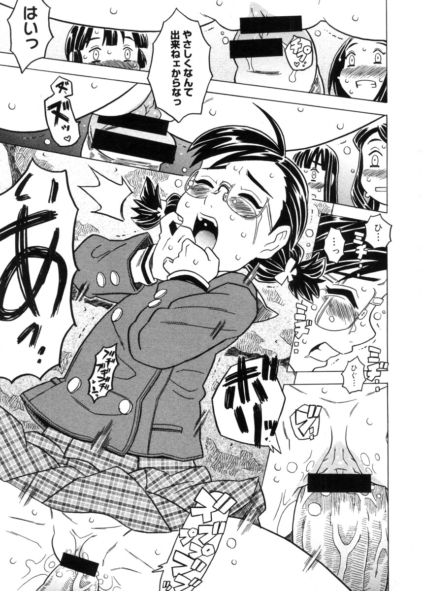 コミックメガストア 2005年11月号