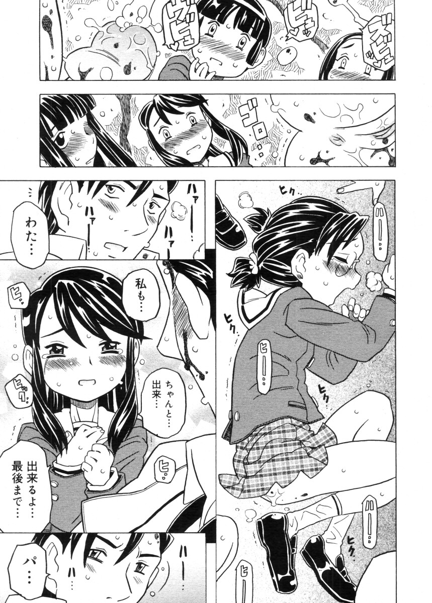 コミックメガストア 2005年11月号