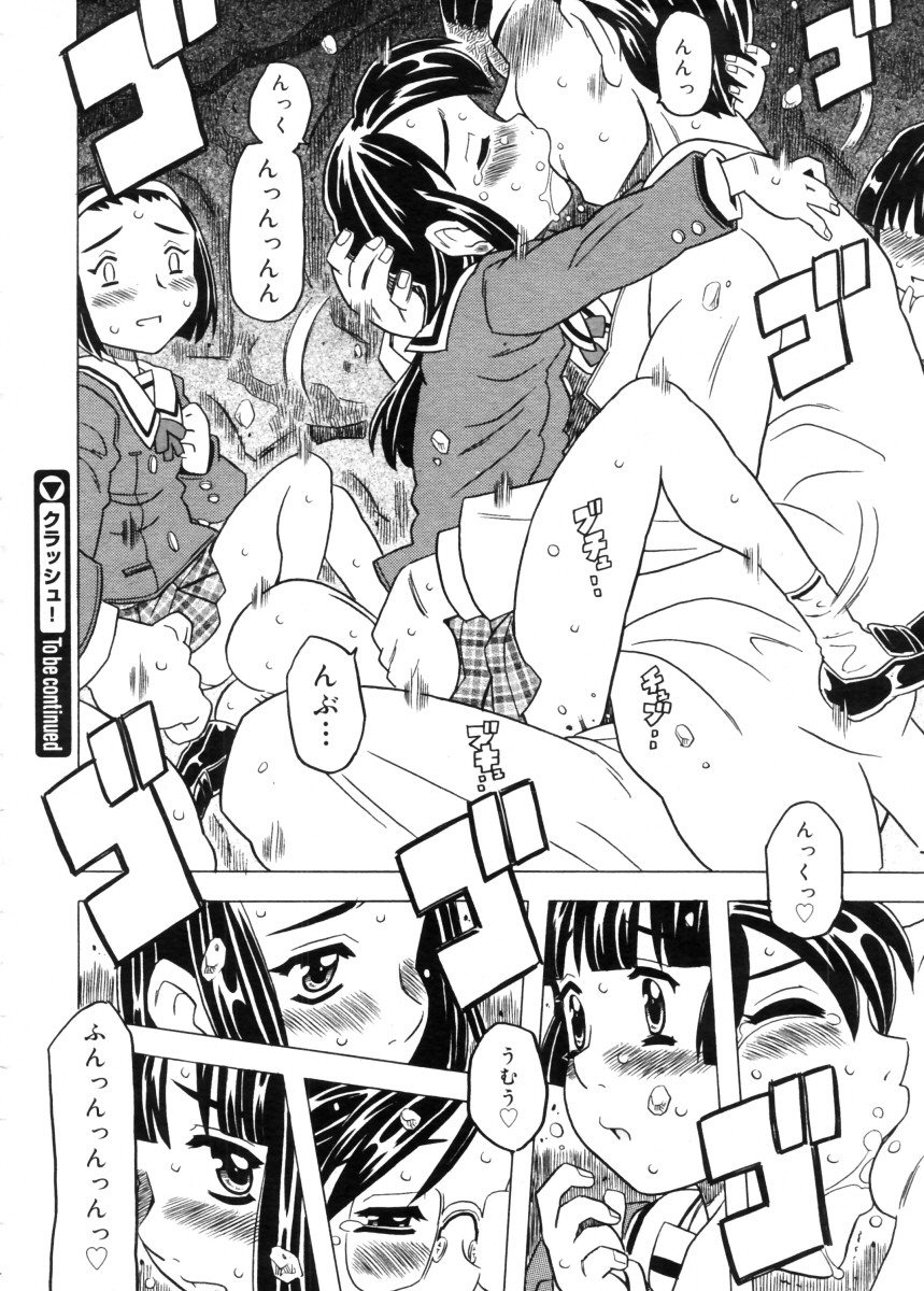 コミックメガストア 2005年11月号