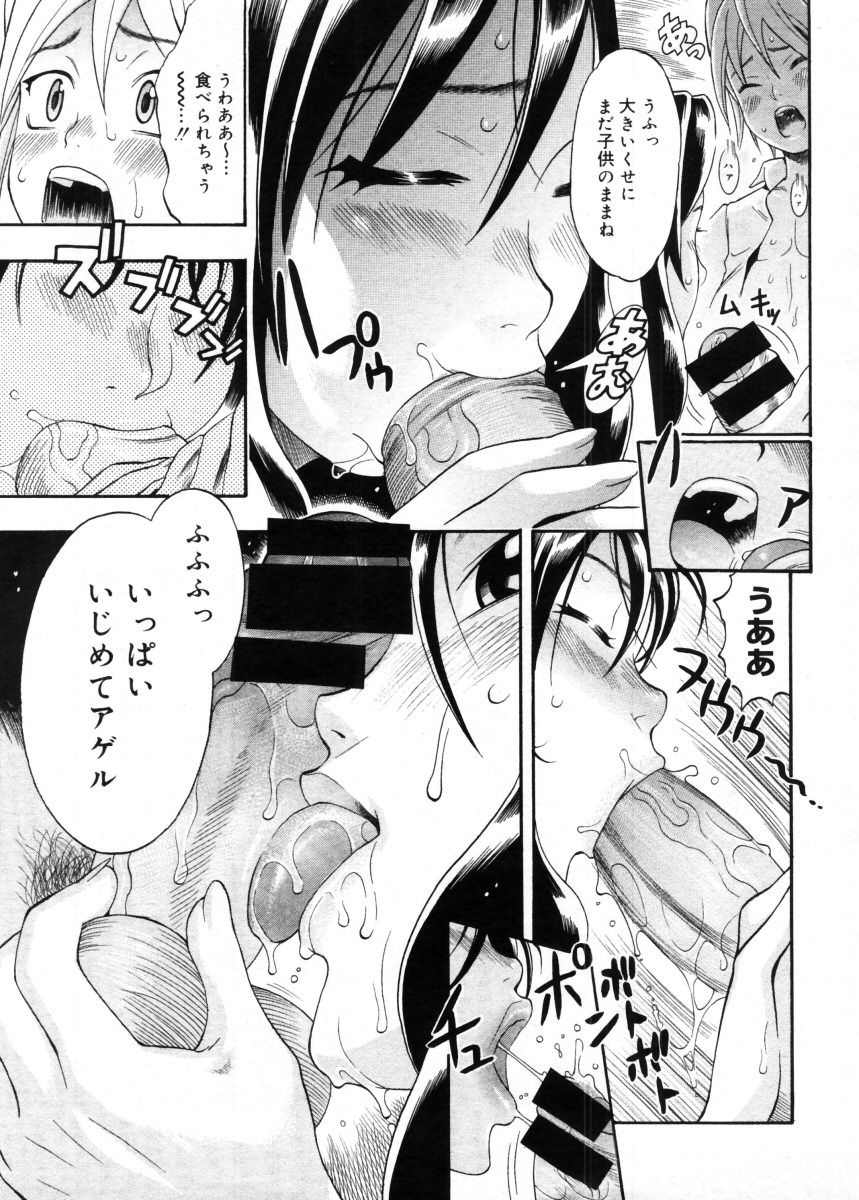 コミックメガストア 2005年11月号