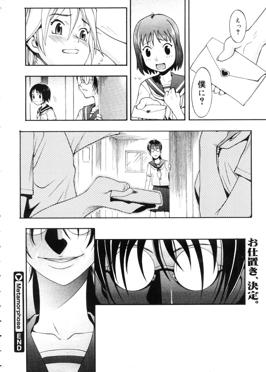 コミックメガストア 2005年11月号