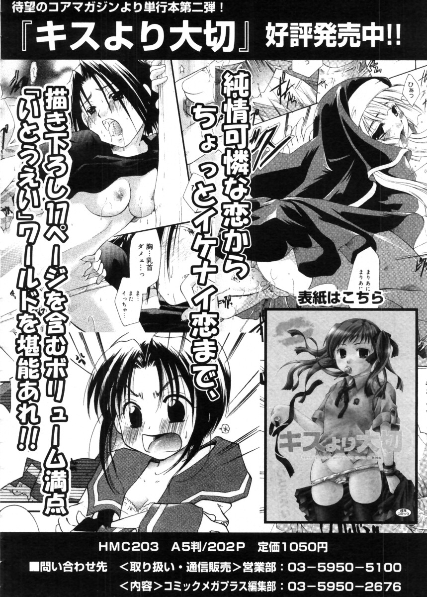 コミックメガストア 2005年11月号