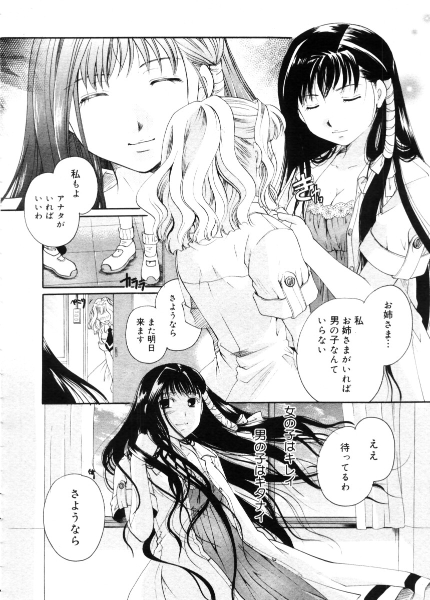 コミックメガストア 2005年11月号