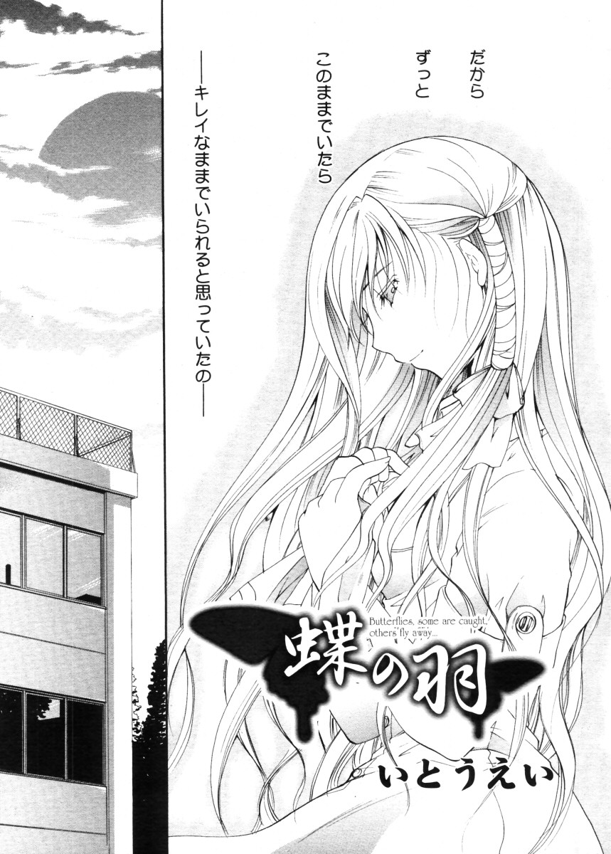 コミックメガストア 2005年11月号