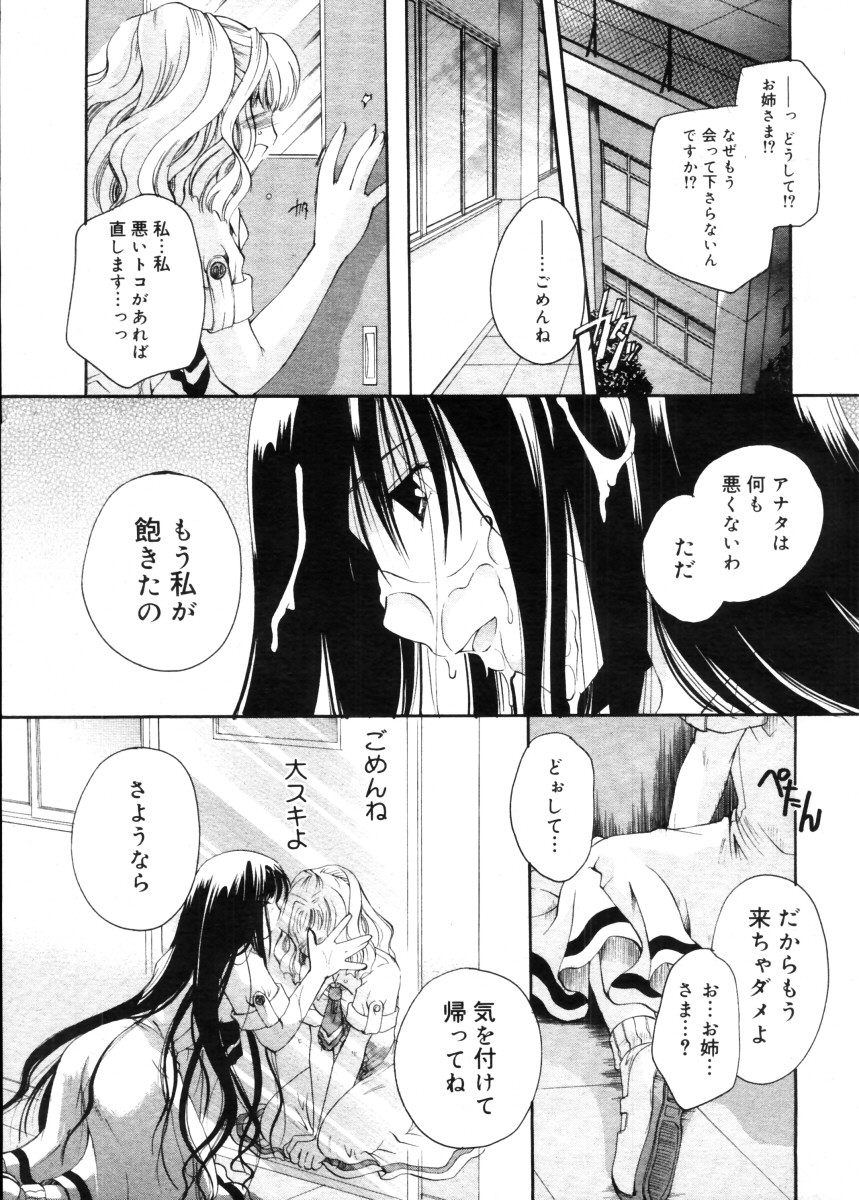 コミックメガストア 2005年11月号