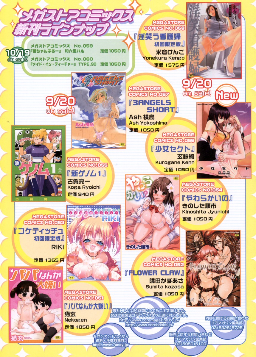 コミックメガストア 2005年11月号